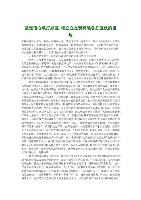 坚定信心敢打必胜 树立立足现有装备打胜仗的思想