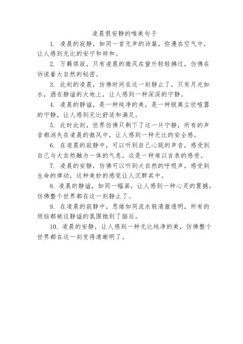 凌晨很安静的唯美句子