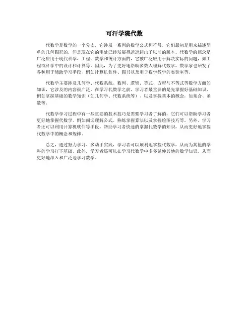 可汗学院代数