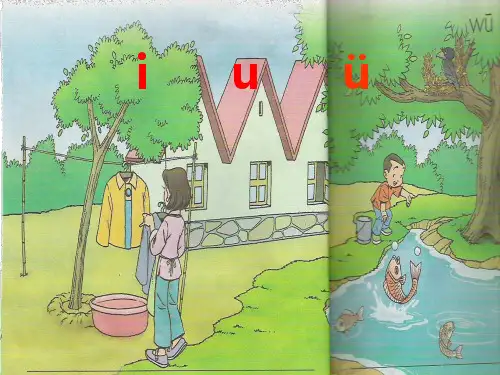 一年级汉语拼音iuü1PPT课件
