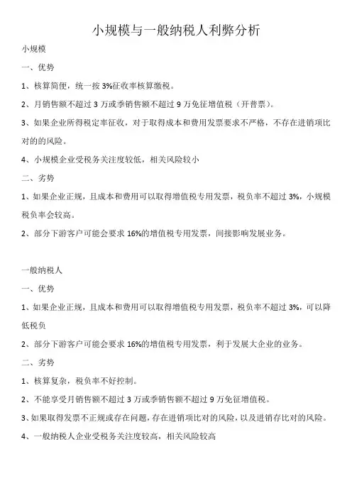 小规模与一般纳税人利弊分析