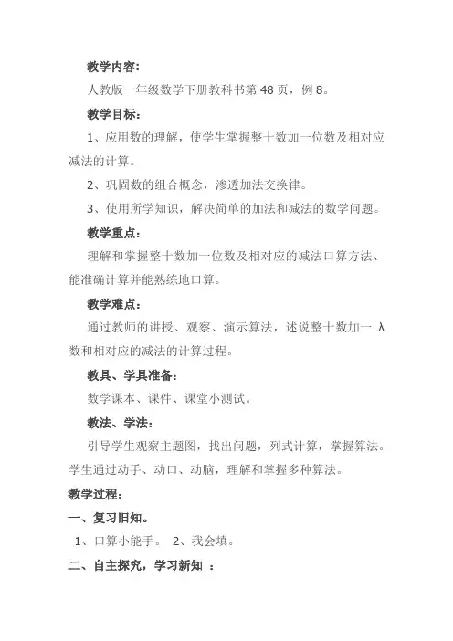 一年级数学下《100以内数的认识  整十数加一位数、相应的减法》_33