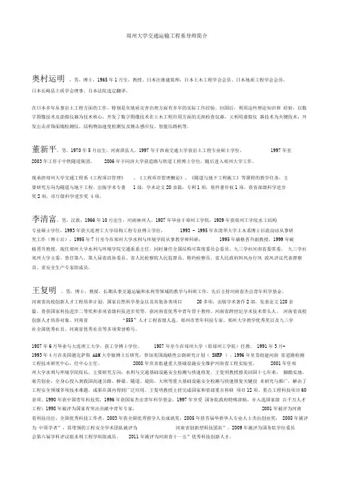 郑州大学交通运输工程系导师简介