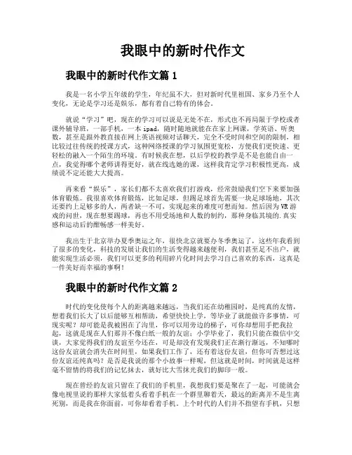 我眼中的新时代作文
