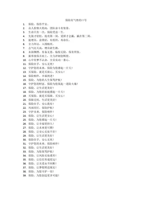 保险有气势的口号