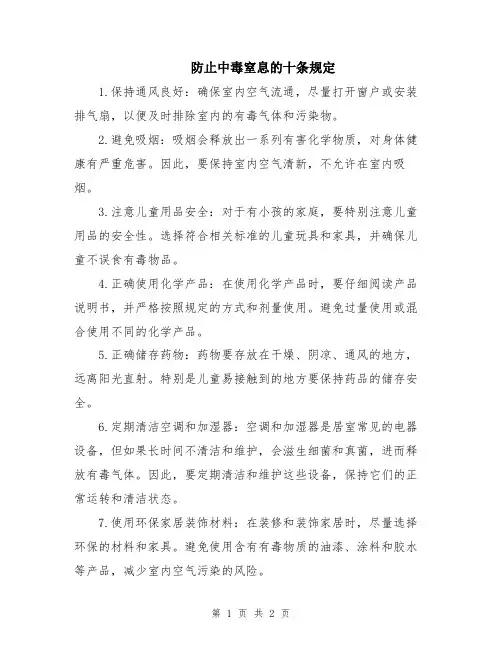 防止中毒窒息的十条规定