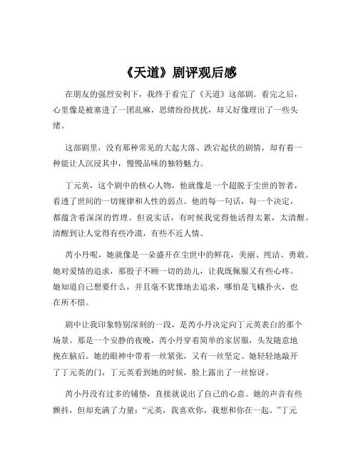 《天道》剧评观后感