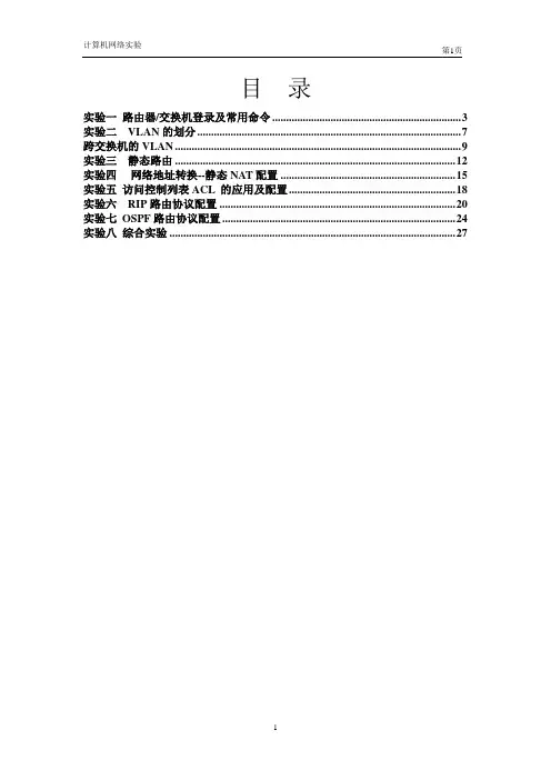 网络交换实验指导