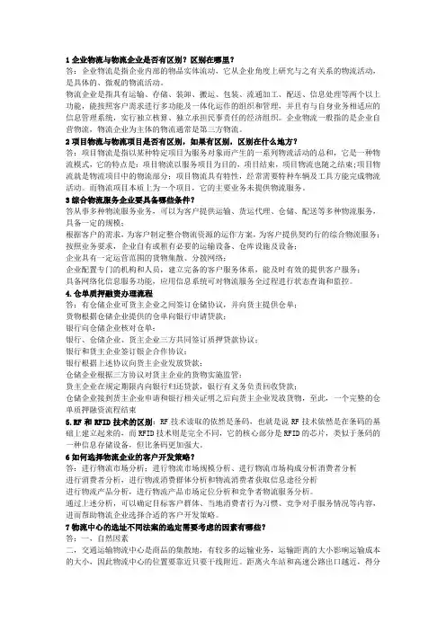 物流师考试资料