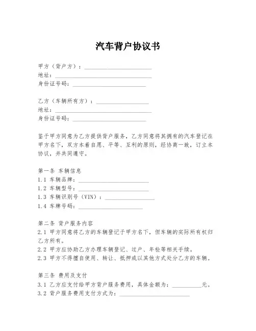 汽车背户协议书