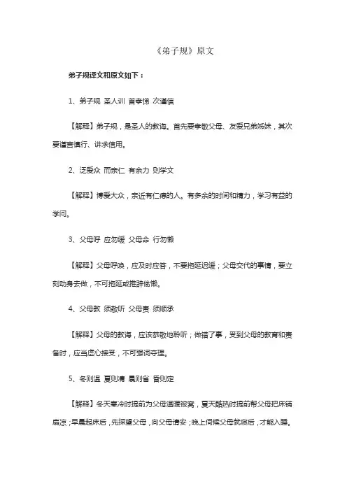 《弟子规》原文