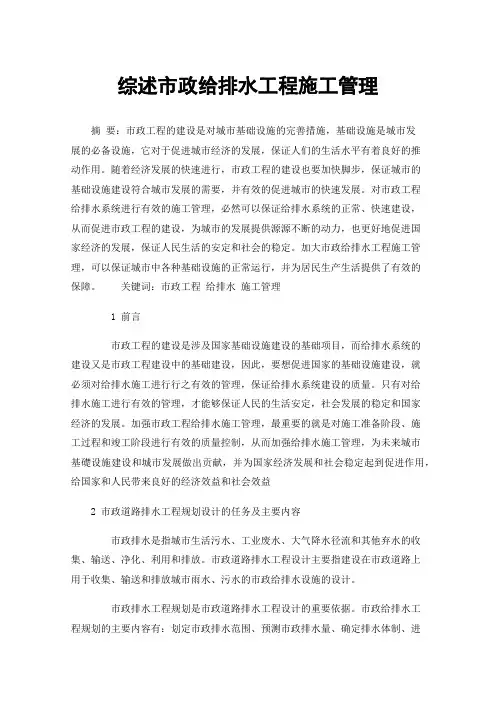 综述市政给排水工程施工管理