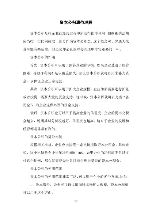 资本公积通俗理解