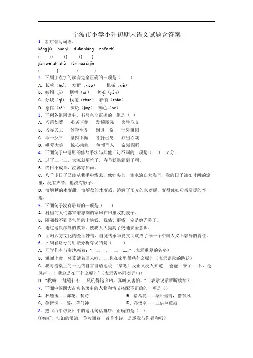宁波市小学小升初期末语文试题含答案