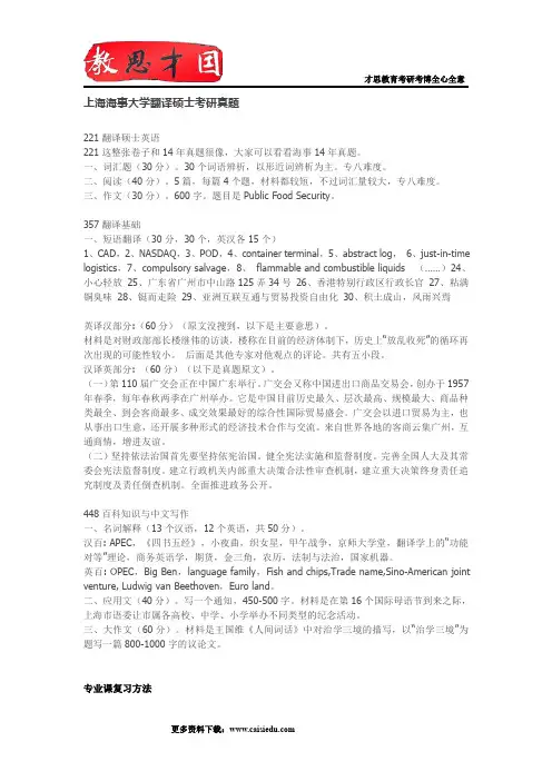 上海海事大学翻译硕士考研真题