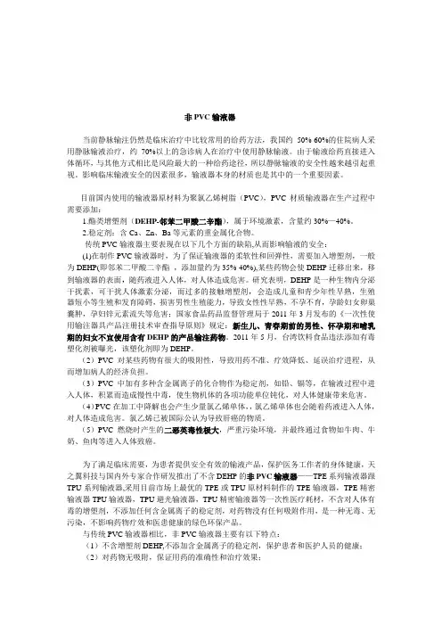 非PVC输液器