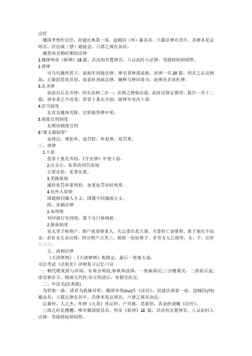 法经   魏国李悝作法经