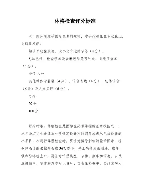体格检查评分标准
