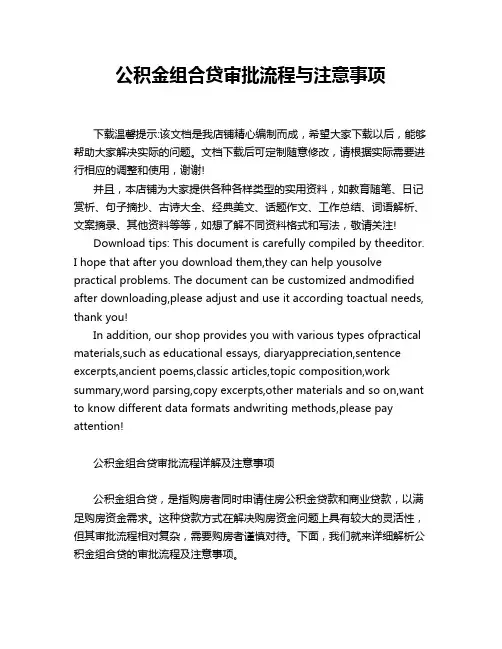 公积金组合贷审批流程与注意事项