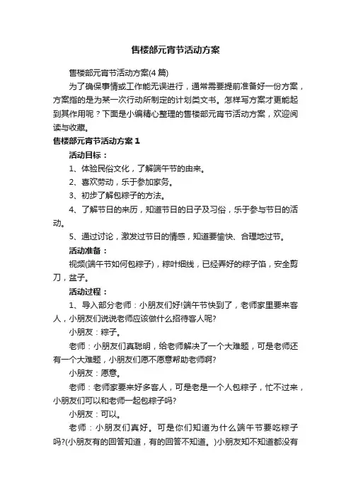 售楼部元宵节活动方案
