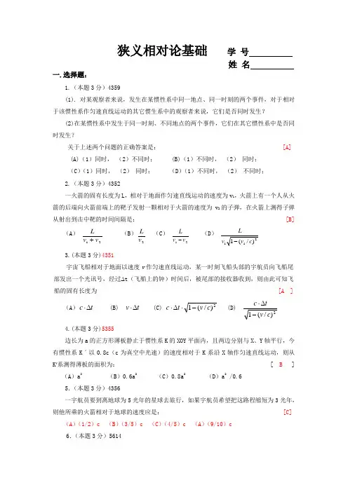 第十九章 狭义相对论基础(带答案)