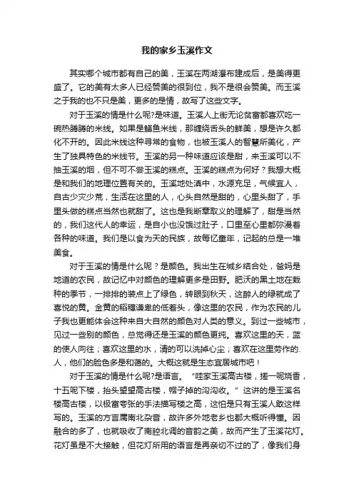 我的家乡玉溪作文
