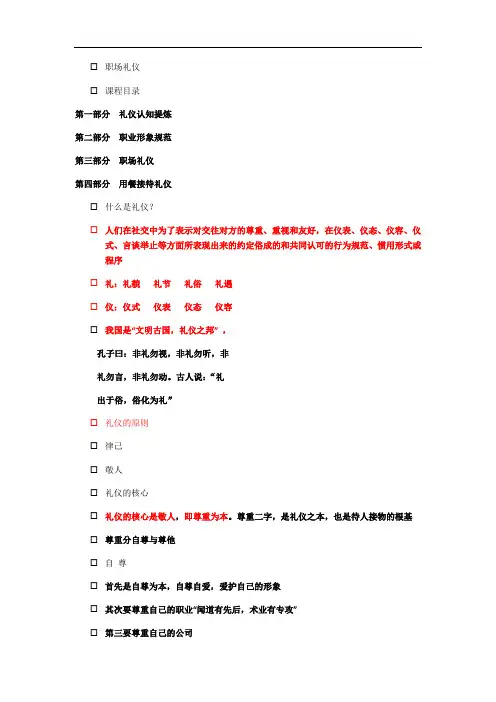 职场礼仪培训内容