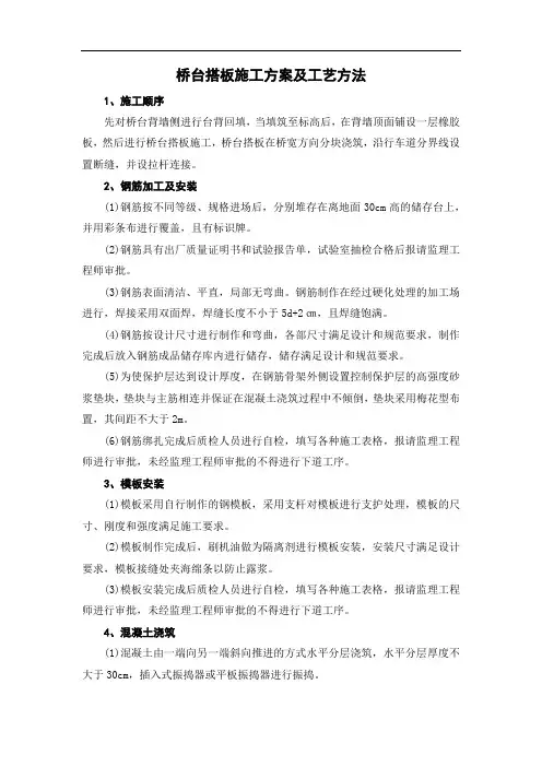 桥台搭板施工方案及工艺方法