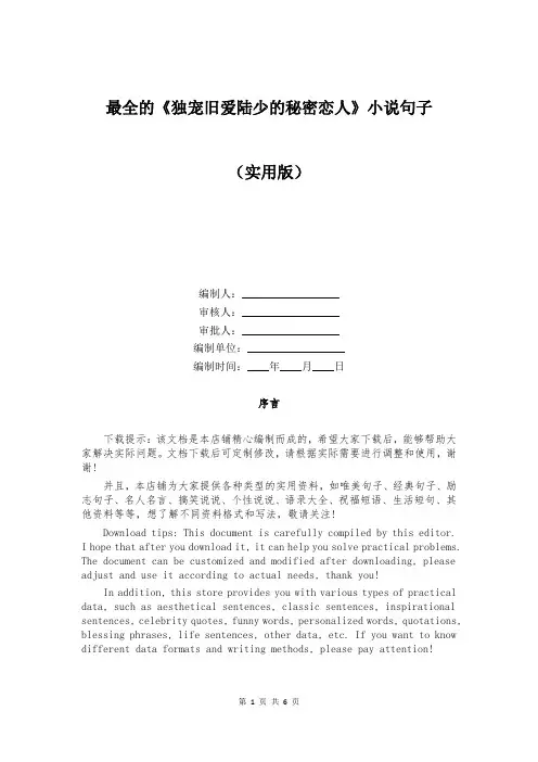 最全的《独宠旧爱陆少的秘密恋人》小说句子