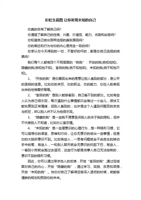 彩虹生涯图让你发现未知的自己