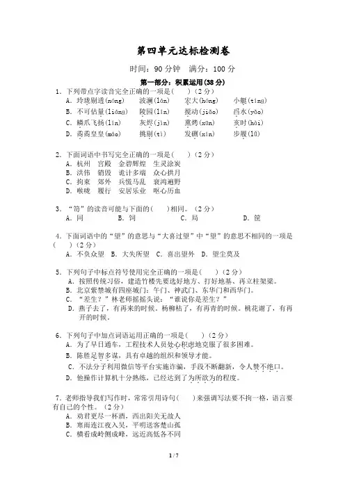 部编版五年级语文上册第四单元达标检测试卷(含答案)