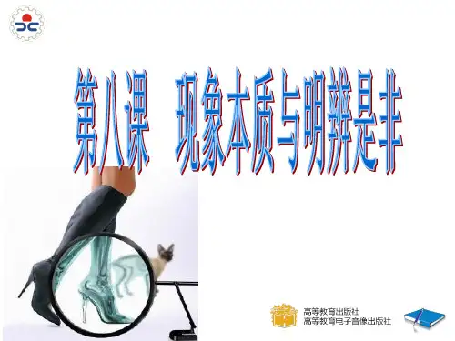 哲学与人生 第八课