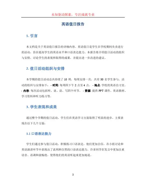 英语值日报告