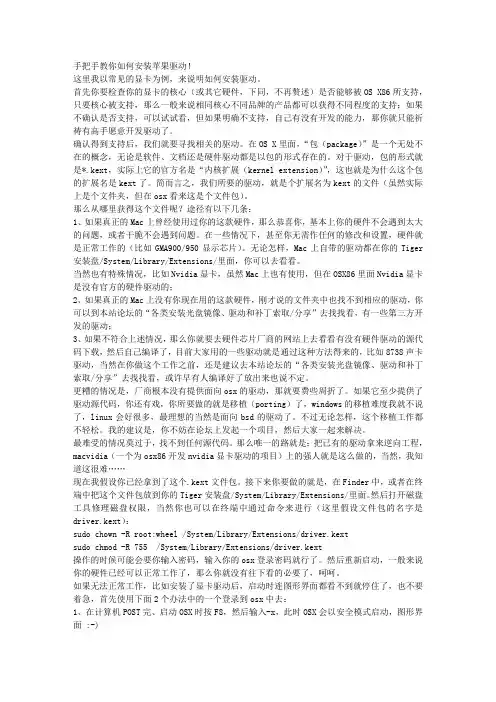 手把手教你如何安装苹果驱动