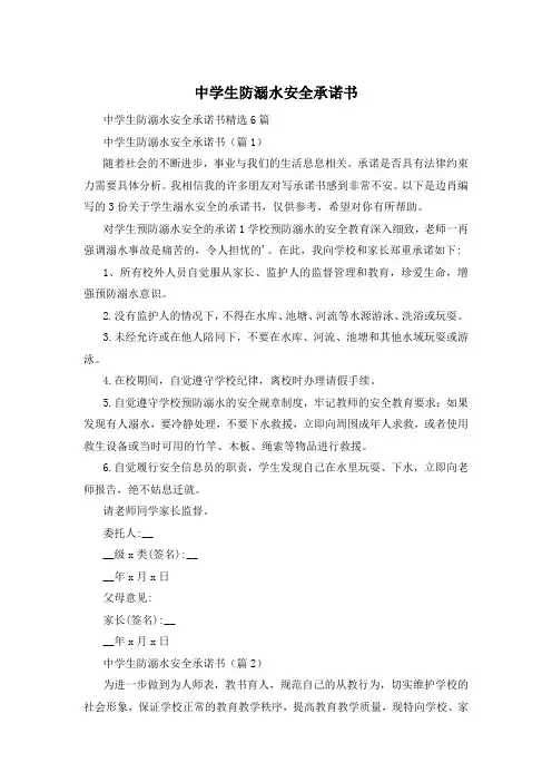 中学生防溺水安全承诺书