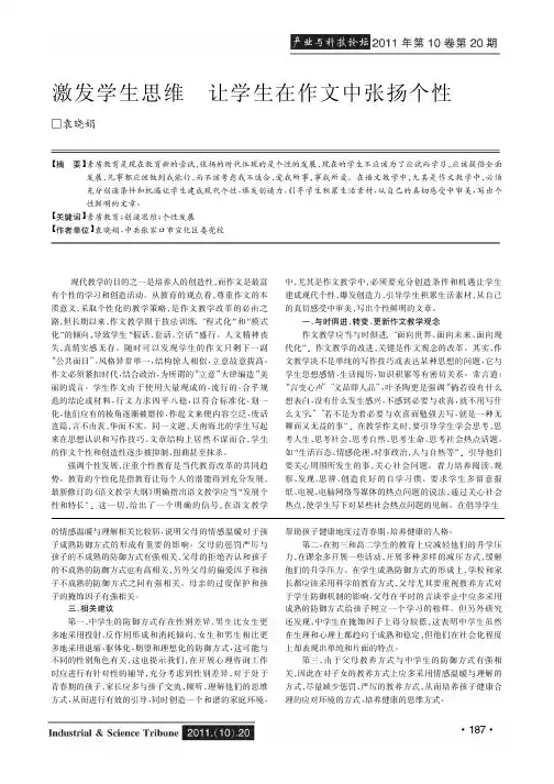 激发学生思维 让学生在作文中张扬个性