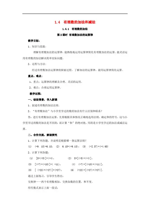 七年级数学上1.4有理数的加法和减法1.4.1第2课时有理数加法的运算律教案2新版湘教版