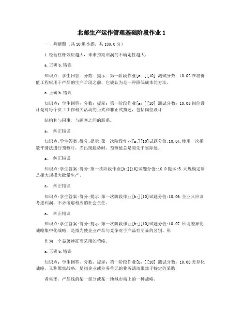北邮生产运作管理基础阶段作业1