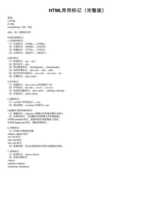 HTML常用标记（完整版）