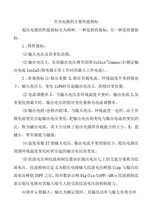 开关电源的主要性能指标