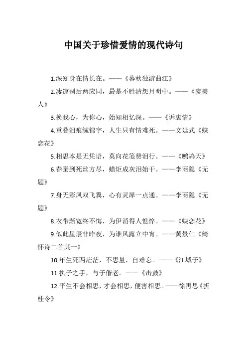 中国关于珍惜爱情的现代诗句