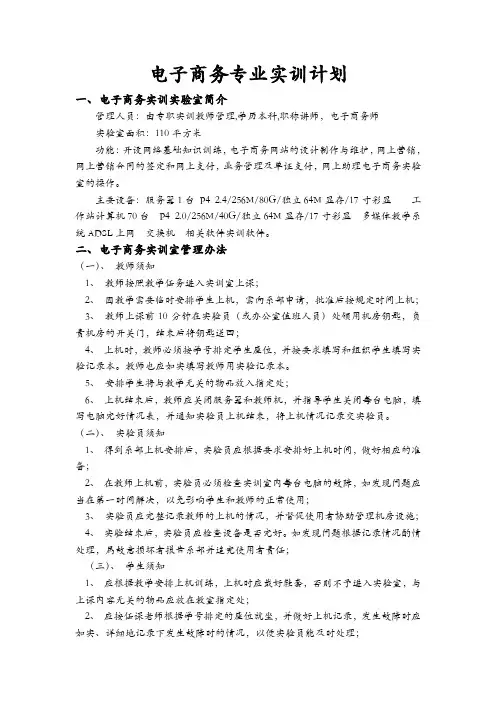 一电子商务专业实习计划工作