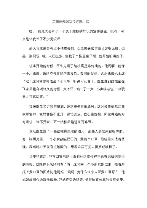 结核病知识宣传讲座小结
