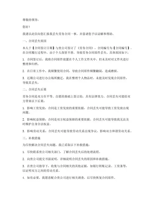 劳务合同丢失说明