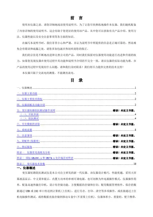 CT3600B变压器短路阻抗测试仪说明书ABS 20121103