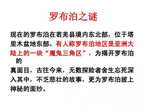 罗布泊,消逝的仙湖