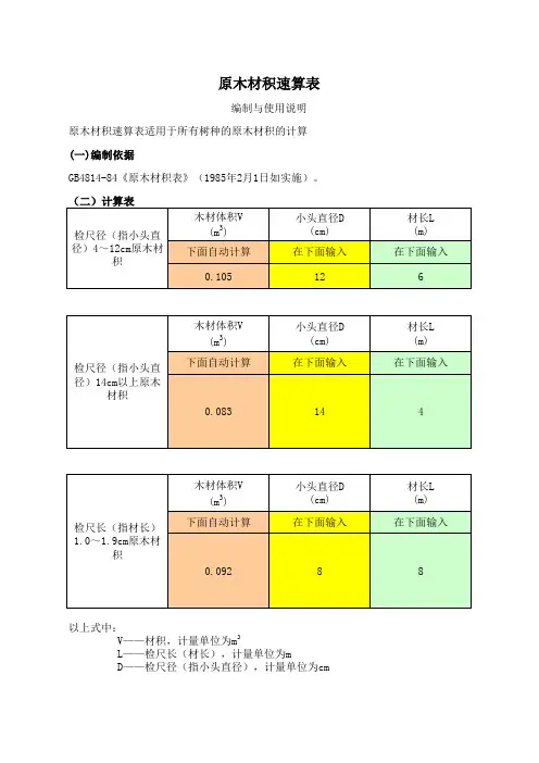 水利工程：河道木桩护岸材积自动计算表