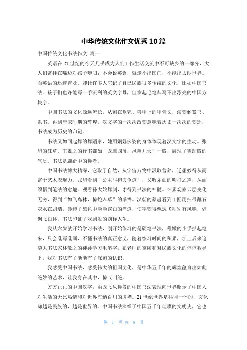 中华传统文化作文优秀10篇