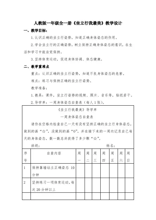 人教版一年级全一册《坐立行我最美》教学设计