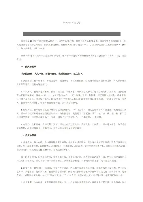 陈立夫的养生之道